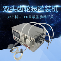 Lu Zi Ge double head gear pump filling machine CNC liquid quantitative filling machine Wine filling machine automatic small beverage filling machine
