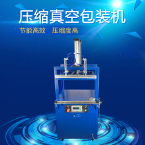 Lu Zhige quilt pillow clothes cushion pillow core pillow automatic compression vacuum machine packaging machine sealing machine