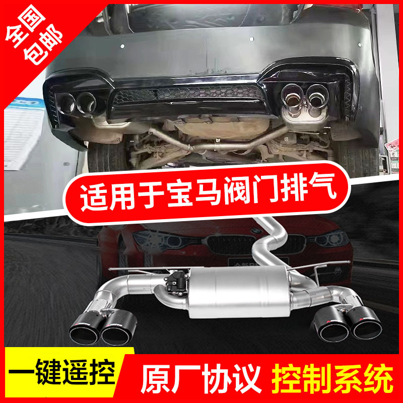 Car Exhaust Pipe Modification for a Lower, More Powerful Sound, Suitable for Bmw 1 Series/3 Series/5 Series/X1/X3 Mid-To-Rear Section Valves Car Exhaust Pipe Modification for a Lower, More Powerful Sound, Suitable for Bmw 1 Series/3 Series/5 Series/X1/X3 Mid-To-Rear Section Valves