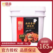 Yue Yihai Spicy Spicy Pot base 5kg commercial catering Maocai fragrant pot crayfish dry pot seasoning
