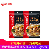 Haidilao fungus soup hot pot base 110g * 2 self-Hi Mandarin duck pot seasoning is not spicy