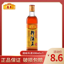 Dingfeng brewing wine King 500ml small bottle kitchen household condiment to fishy fresh cooking seasoning