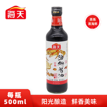 Haitian seafood brewing soy sauce 500ml raw soy sauce cold sauce point dipped fresh seasoning household condiment