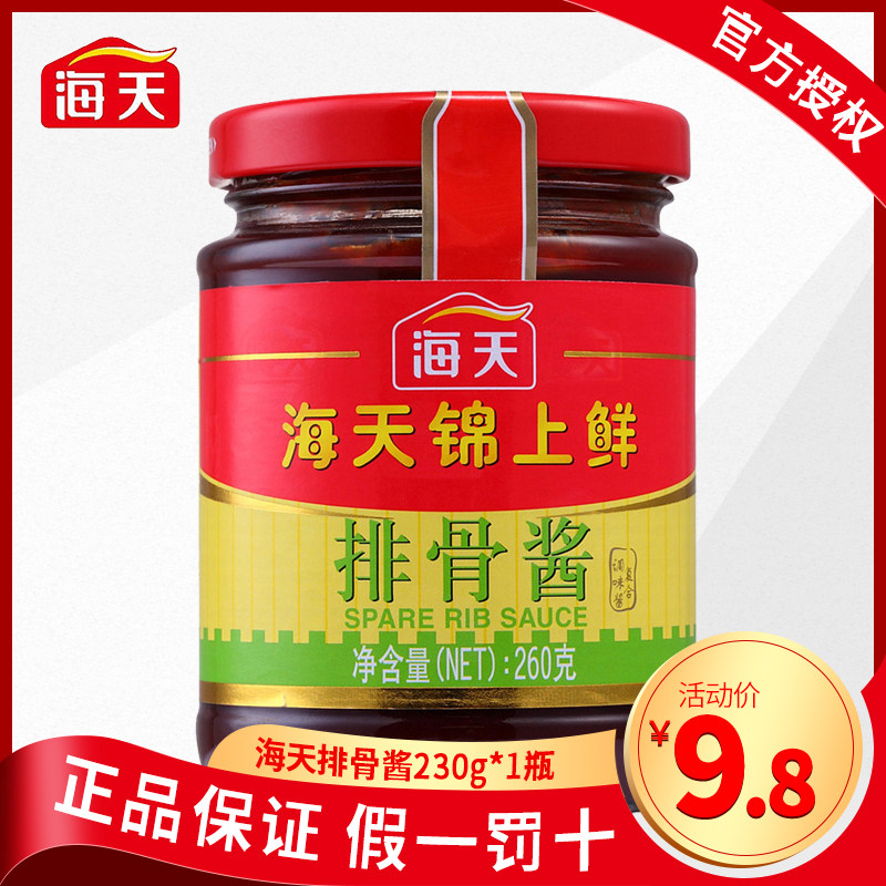 Sea tianjin Fresh Pork Ribs Sauce 260g Home Red Barbecue Grilled Meat Seasonings Hot Pot with small bottled condiment