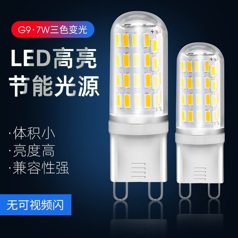 LED bulb g9 light source super bright pin three-color dimming bulb energy-saving lamp highlight household 220v chandelier
