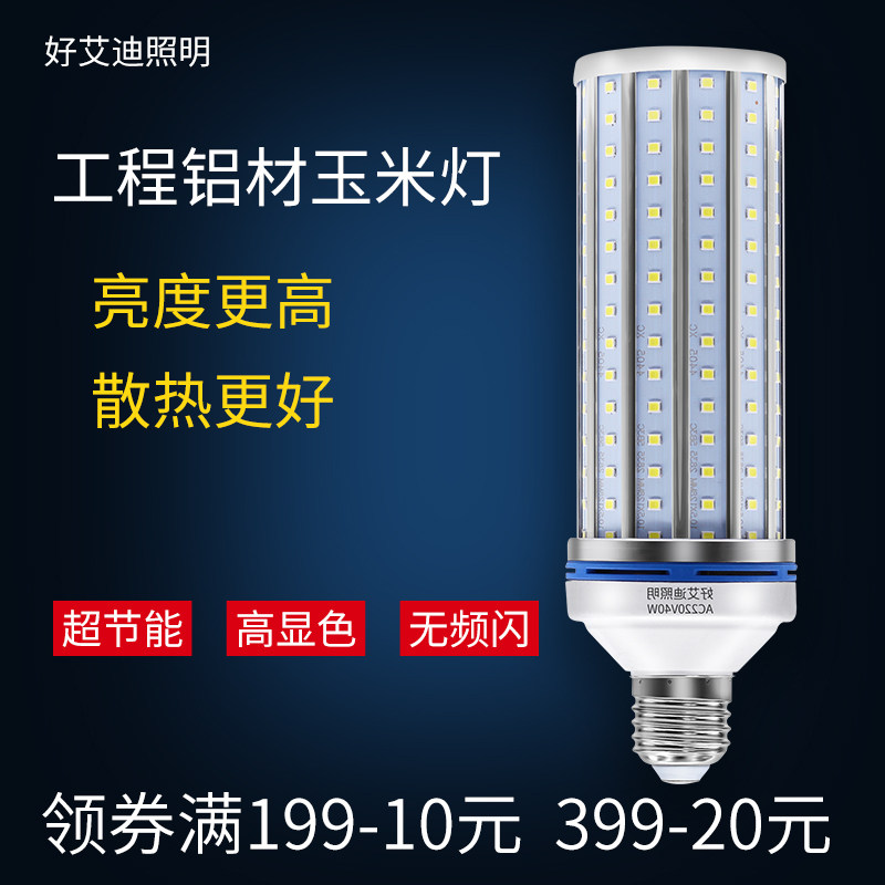 LED light bulb energy-saving lamp high-power 60w100w street lamp E27 screw mouth ultra-bright corn lamp 150w factory lighting