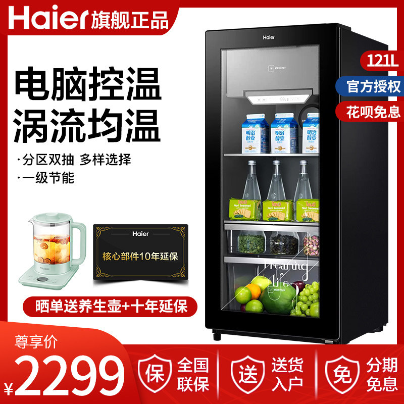 Haier office single door refrigerator ice bar Wine cabinet Beverage refrigerator Fruit preservation cabinet LC-121D