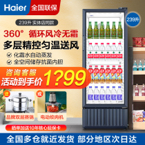 Haier refrigerated display cabinet commercial beverage preservation freezer refrigerator 339 liters L vertical freezer air-cooled SC-239J