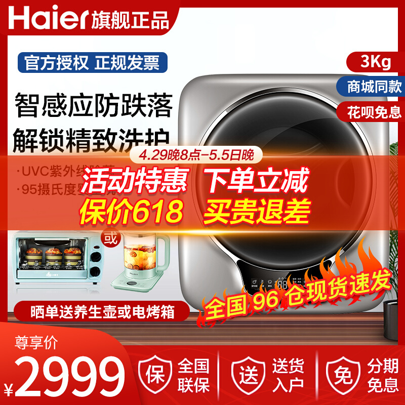 Haier children washing machine small fully automatic wall-mounted washing machine eluting integrated intelligent mobile phone control to let fall