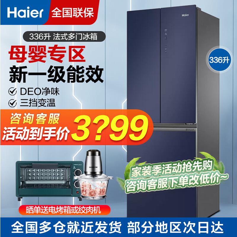 Haier 336 liter ultra - thin French four - door home refrigerator air cooling without frost - free first class FF conversion official flagship 449