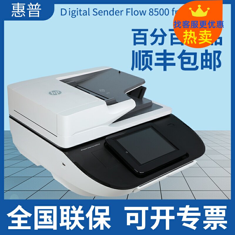 HP HP 8500FN1 FN2 scanner A4 colored high-speed documentation workstation flat-panel wired network scan