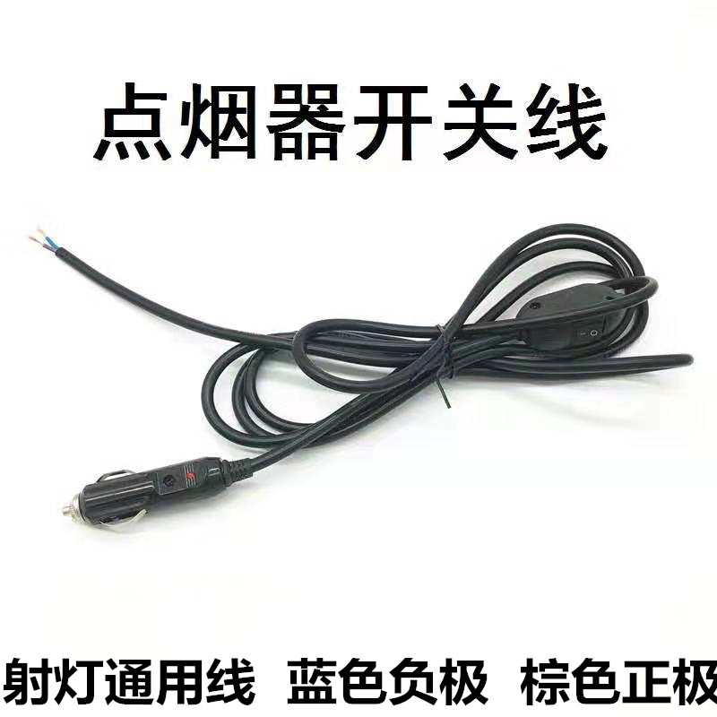Car cigarette lighter line 3 meters long line long spotlight cigarette lighter plug switch line first gear second gear cigarette lighter