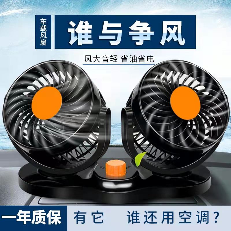 Hu Xin car fan 24v volt large truck 12v refrigeration small van double-headed car with powerful fan