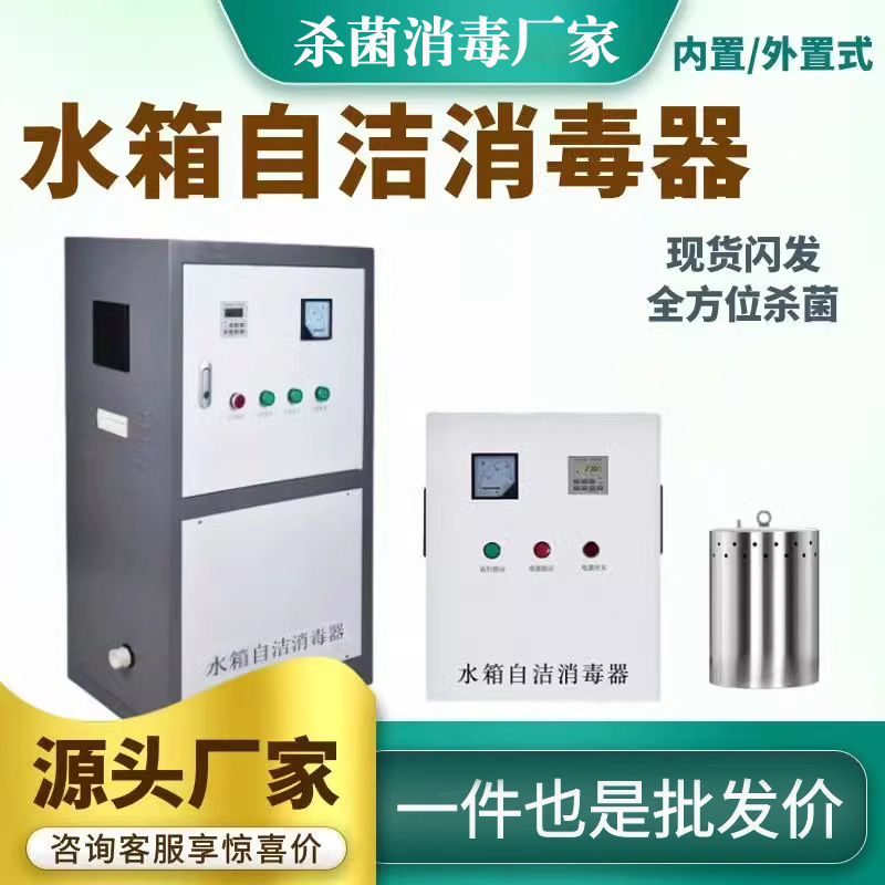 Water Tank Ozone Self-Cleaning Sterilizer Built-In External Type Wts-2A Water Tank Micro-Electrolysis Fully Automatic Water Treatment Machine
