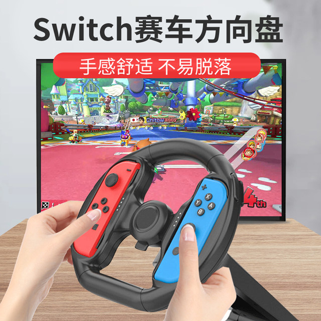 HONCAMswitch ພວງມາໄລ Mario Kart 8 ພວງມາໄລທີ່ເຫມາະສົມສໍາລັບ ns Nintendo racing kart ເກມ joycon somatosensory ອຸປະກອນເສີມ steering wheel racing handle horse 8 steering wheel