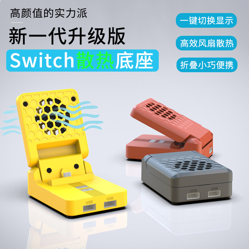 HONCAM Switched Base Portable NS Rechargeable Heat Relief Connector TV Converter Projector for Nintendo Oled Host Universal Heat Relay Switch