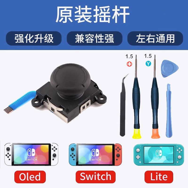 HONCAM original assembly switch repair rocker joycon handle drift maintenance parts repair tools ns Nintendo left right hand brake module repair accessories for new remote sensing flutter repair -