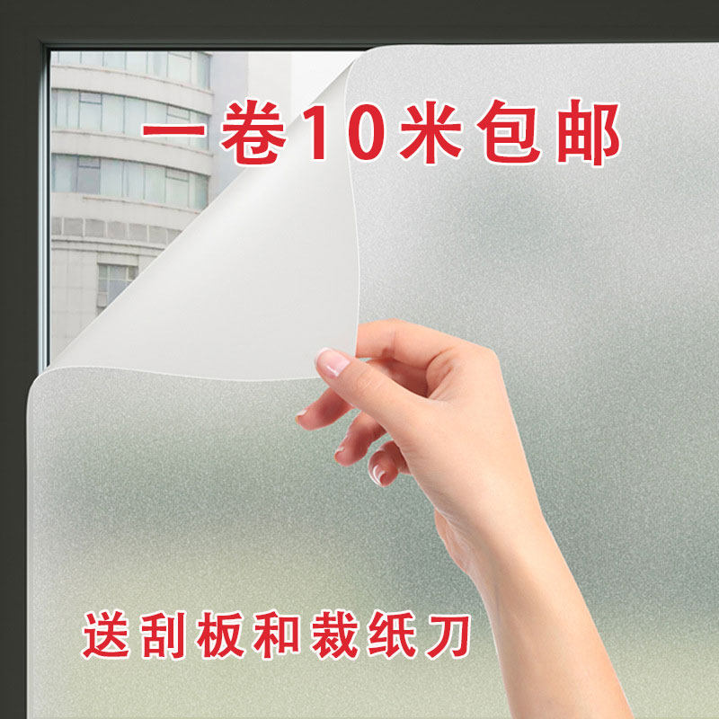 Whole Rolls Frosted Glass Stickers Light Transmission Opaque Bathrooms Toilet Window Stickers Shade Anti-Peep Glass Film-Taobao