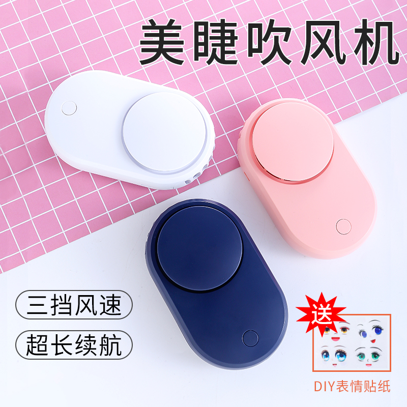 Grafting eyelash hair dryer Mini portable electric dryer Small fan charging planting eyelash special tool glue