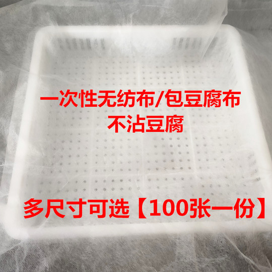 Tools for making tofu at one time 100 pieces of non-woven fabrics