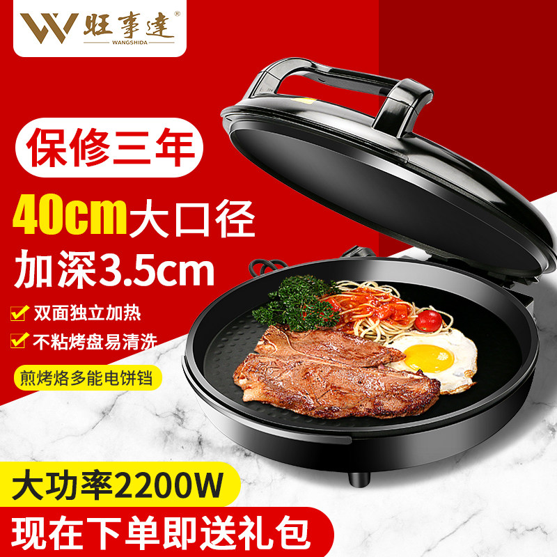 Wangste New Deeper Double - sided Heating Cake Bell Household Commercial Automatic Branding Cake Artificial