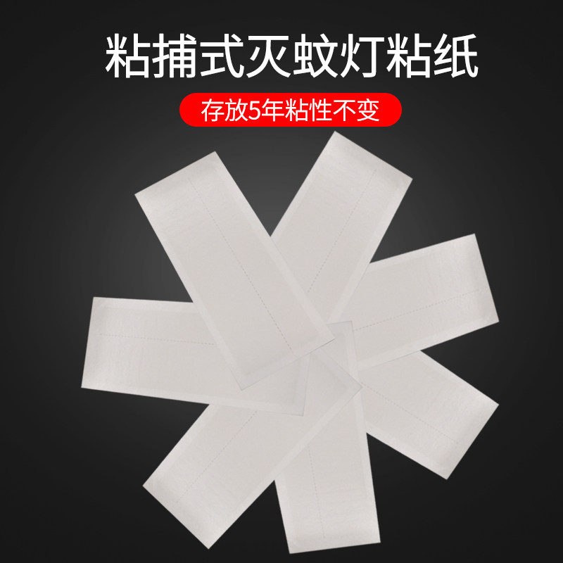 Trail One sticky trap special FLY PAPER EXTINCTION MOSQUITO LAMP STICKY FLY PLATE STICK FLY SPECIAL 10 SHEETS OF STICKY PAPER RMB39