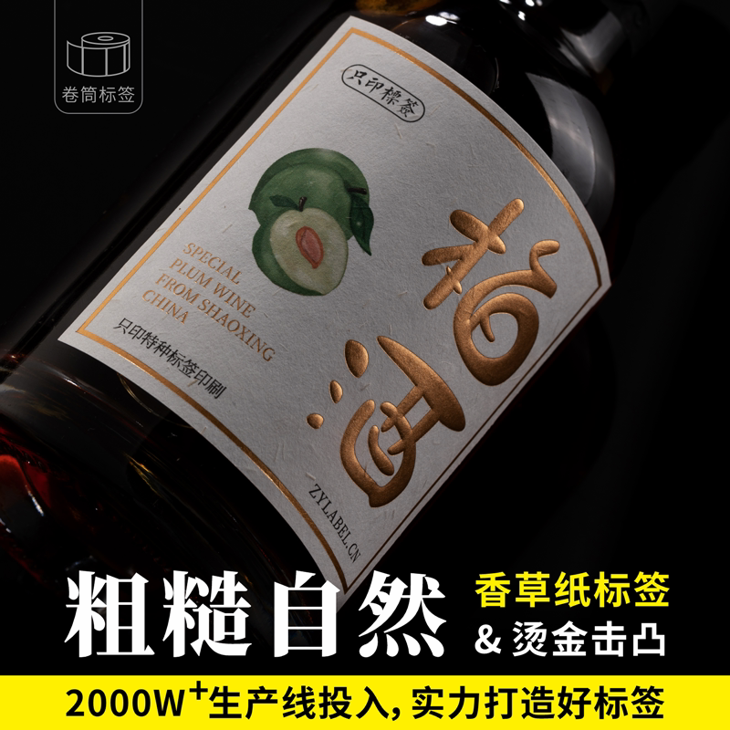 Earth paper self-adhesive custom fiber texture label printing custom shock sticker order rice label production