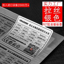 Industrial label custom brushed silver self-adhesive nameplate sticker custom-made pet label label trademark production