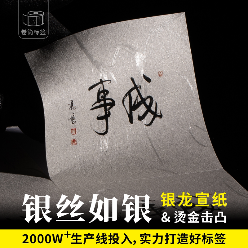 Liquor Label Customized tea Xuan paper Dingding made wine Label ordering Nest Sticker adhesive Adhesive Printed Bottle car Label sticker