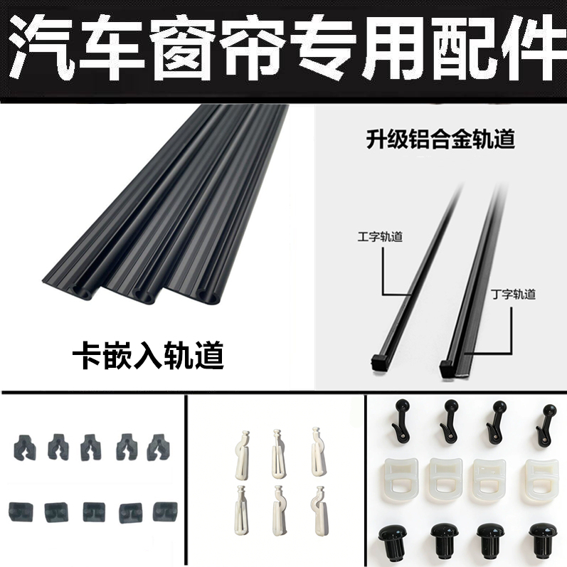 Car Curtain Clip Embedded in Track Aluminum Alloy Plastic Slide Rail Hook Buckle Stopper Limiter Sunshade Curtain Accessories Car Curtain Clip Embedded in Track Aluminum Alloy Plastic Slide Rail Hook Buckle Stopper Limiter Sunshade Curtain Accessories