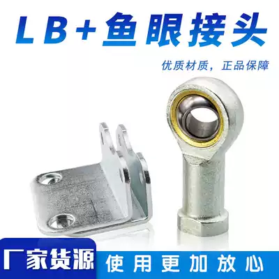 Pneumatic fisheye joint bearing internal thread cylinder attachment LB mounting tripod fixing bracket universal accessories