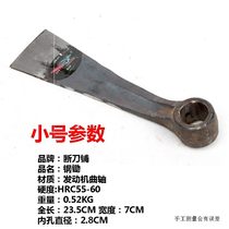 Pure steel hoe hoe joint connecting rod forging vegetable bar hoe engine manufacturing farm tools