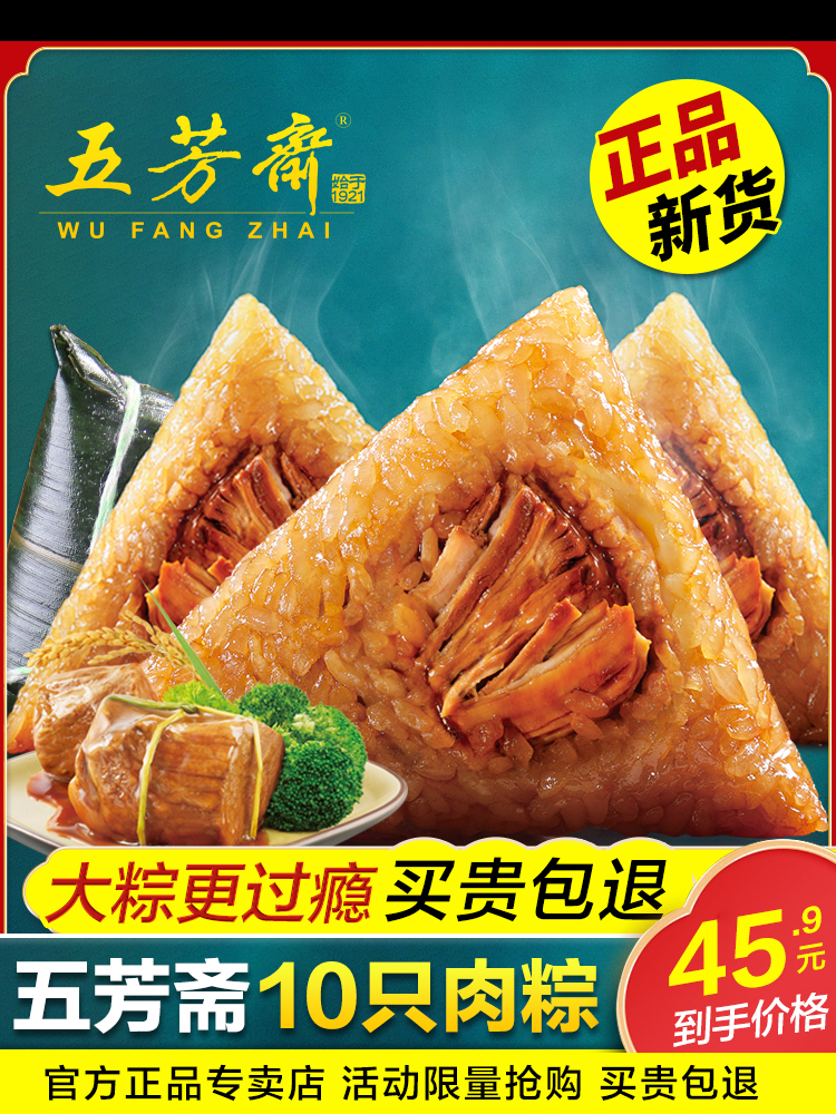 Wufangzhai Zongzi Meat Zongzi Jiaxing Specialty Fresh Meat Zongzi Egg Yolk Meat Zongzi Fresh Bulk Vacuum Big Meat Zongzi