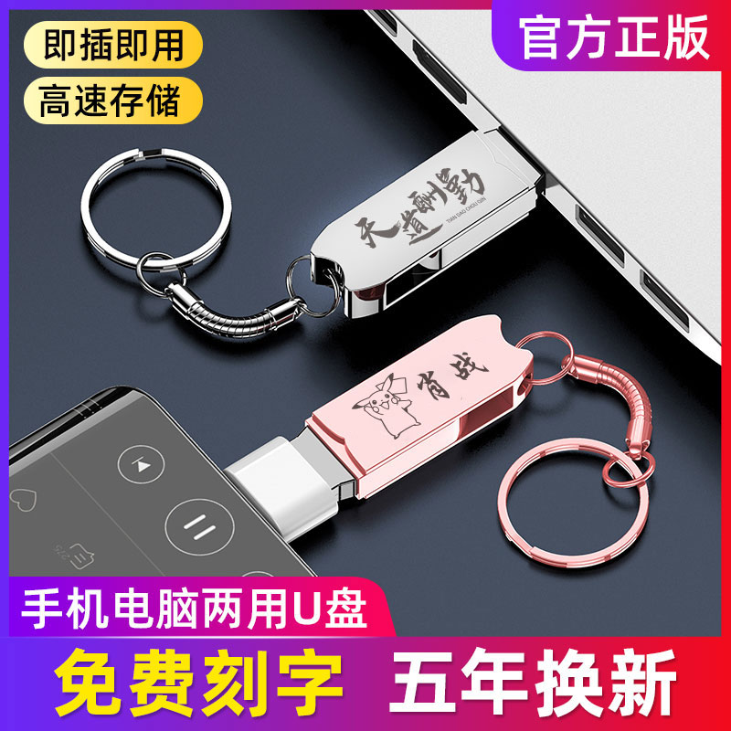 本物のUSBフラッシュドライブ128g携帯電話コンピュータ両用男女学生ユニバーサル大容量USBフラッシュドライブ高速ストレージ刻印可能