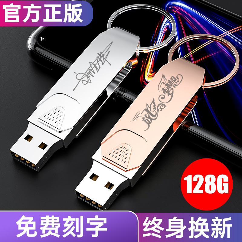 (Official genuine) high-speed metal U disk 128G mobile phone computer dual-use student mini custom lettering USB flash drive car flash memory USB boys and girls songs vibrato 128g flash drive