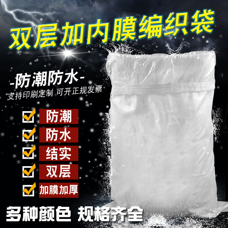 Double-layer waterproof woven bag moisture-proof snakeskin pocket plus liner inner film postal bag express moving packing bag