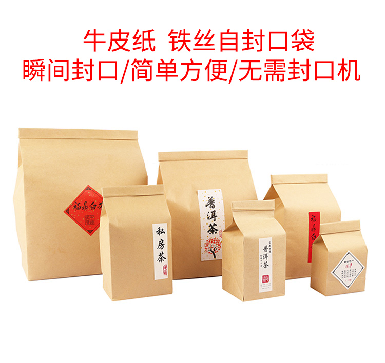 Kraft paper bag tea packaging box white tea loose tea Pu'er tea leaf universal tin foil aluminum foil wire self-sealing sealed