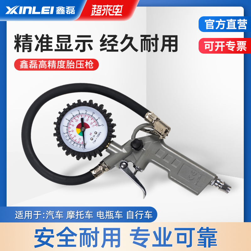 Xin Lei Tire Pressure Gauge Air Pressure Gauge High Precision Inflatable Car Tire Pressure Monitor Tire Pressure Gauge Gas Charging Gun