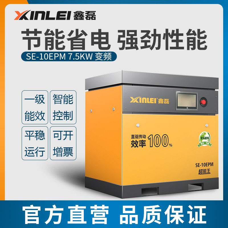 Xin Lei's screw-type air compressor 7 5kw permanent magnet frequency conversion air pump compressor mute large high-pressure industrial grade