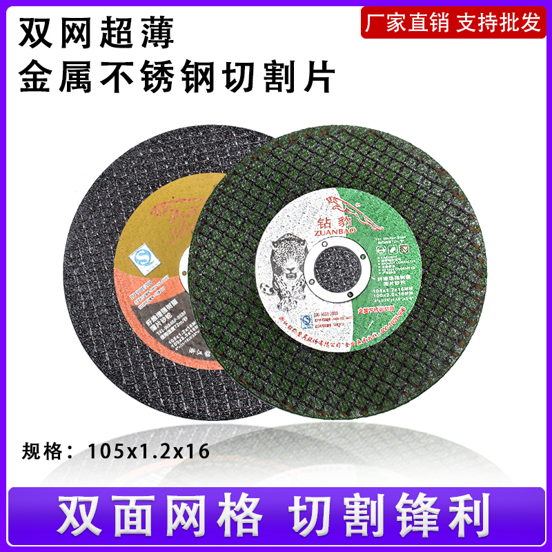 Leopard angle grinder cutting blade grinding wheel blade stainless steel ultra-thin metal sand wheel grinding blade polishing blade 100