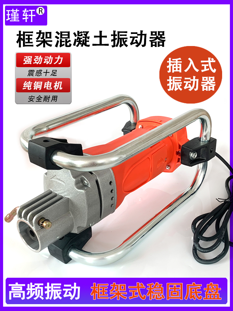 Single-phase 220V frame type construction site concrete vibration tamping rod motor vibrator concrete plug-in cement