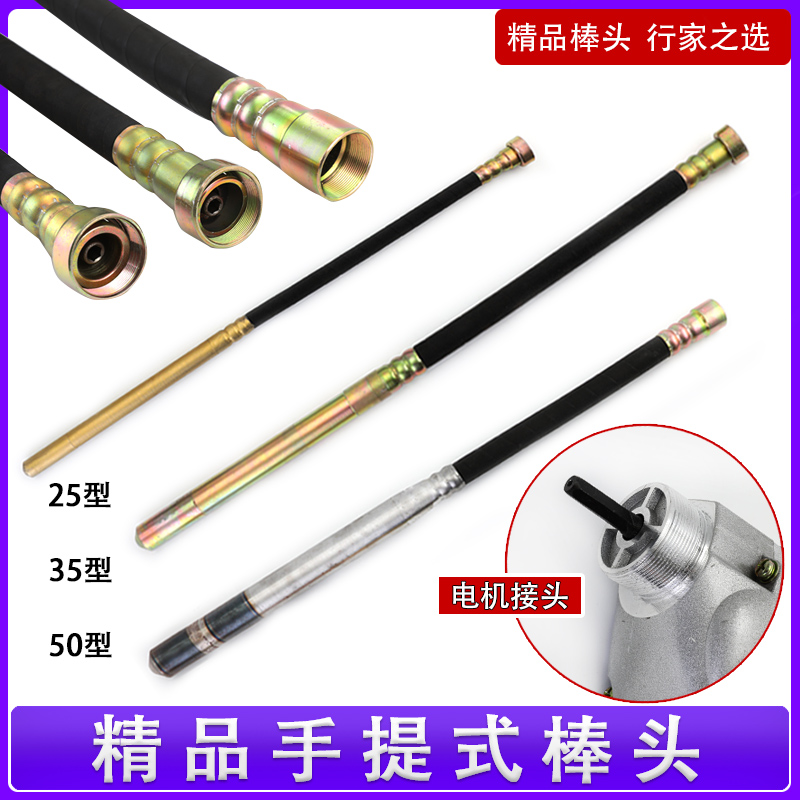 Jin Xuan small portable concrete vibrator single-phase vibrator Rod cement vibrating fine Rod head accessories 220V