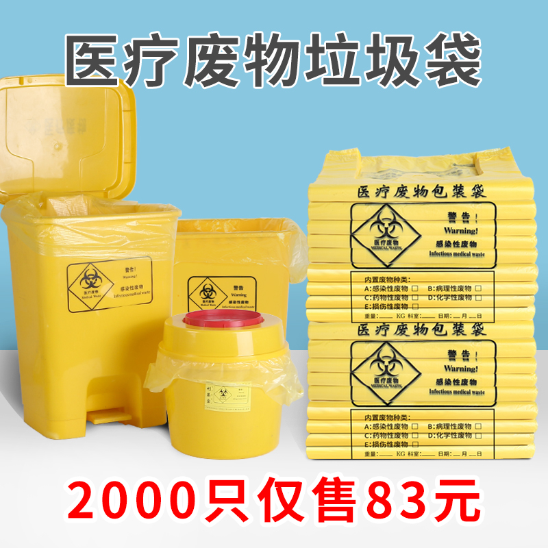 Medical thickness medical garbage bag yellow clinic with hand-held flat mouth large medical waste special bag