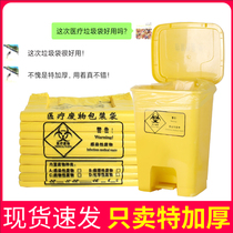 Special thickened medical waste garbage bag portable flat mouth yellow disposable medical waste packaging bag size number
