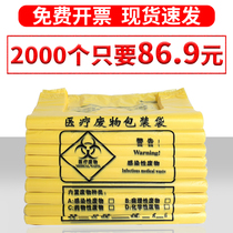 Medical thickened medical waste bag Yellow clinic portable flat mouth large medical waste bag small