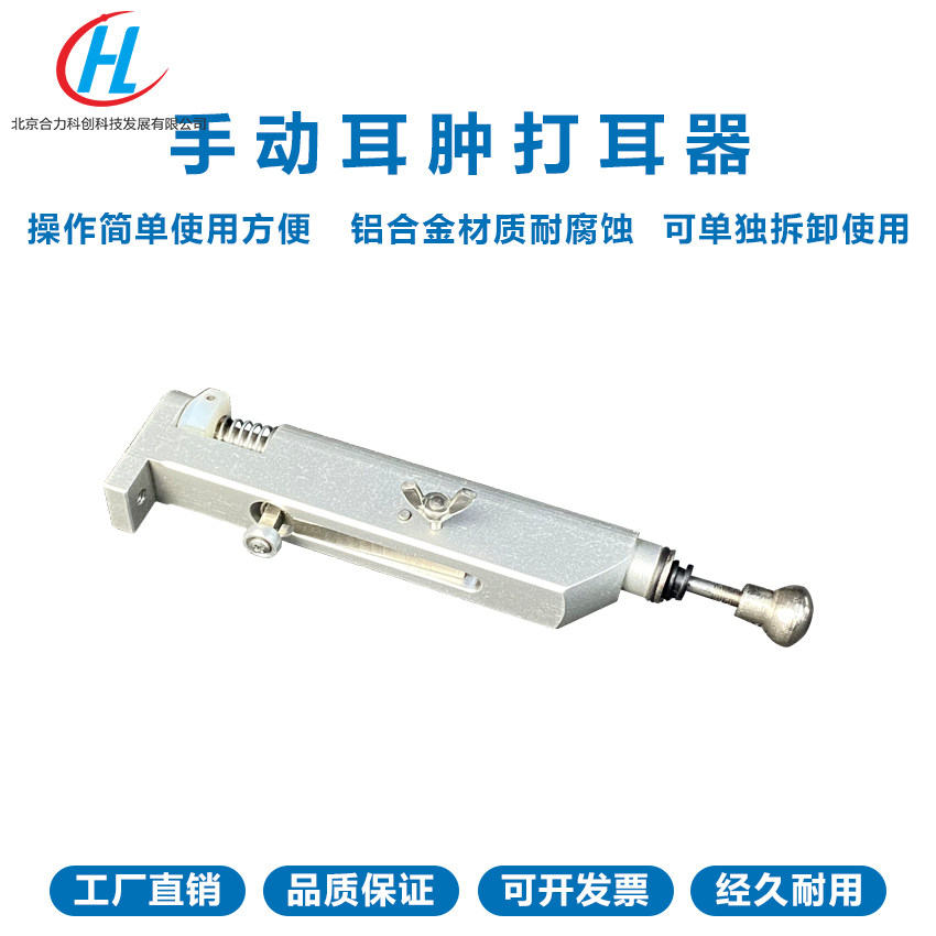 耳肿打耳器大小鼠打耳器老鼠打耳器大M鼠打耳器白鼠打耳器可开票