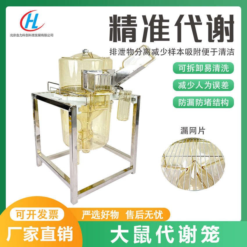 大鼠PSU代谢鼠笼 小鼠代谢笼