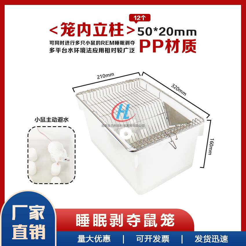 睡眠剥夺鼠笼多平台水环境法PP盒不锈钢盖厂家直销量大优惠