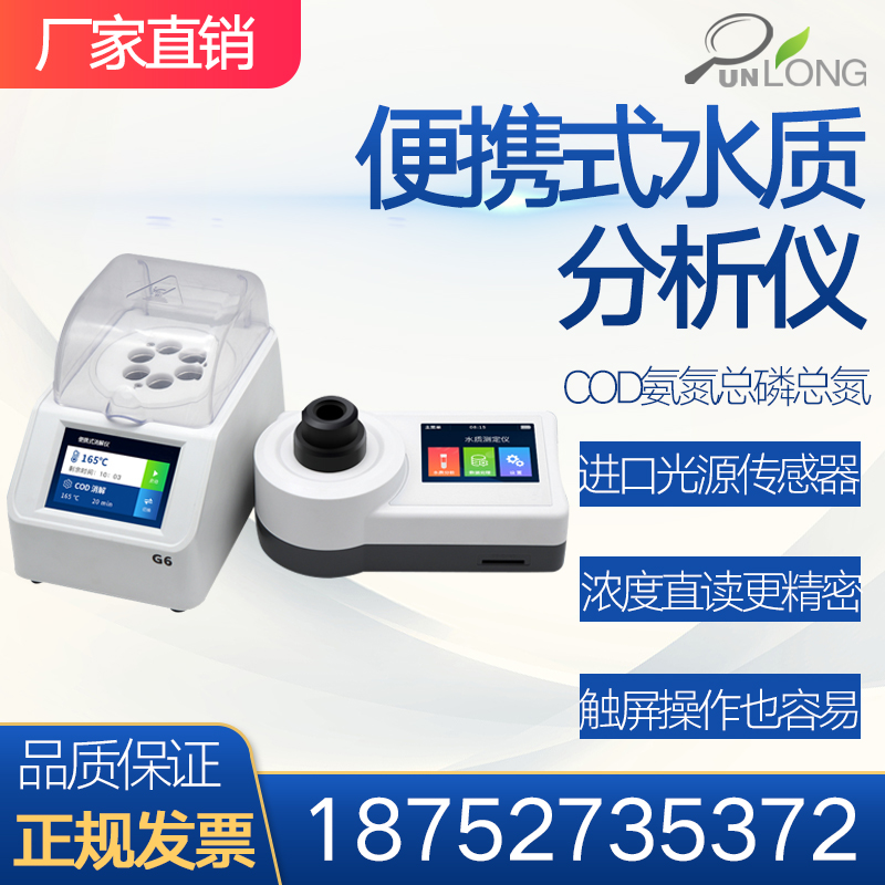 Group Lung Portable COD Ammonia Nitrogen Total Phosphorus Total Nitrogen Tester Sewage Water Quality Detector Pool Water Fast Analysis