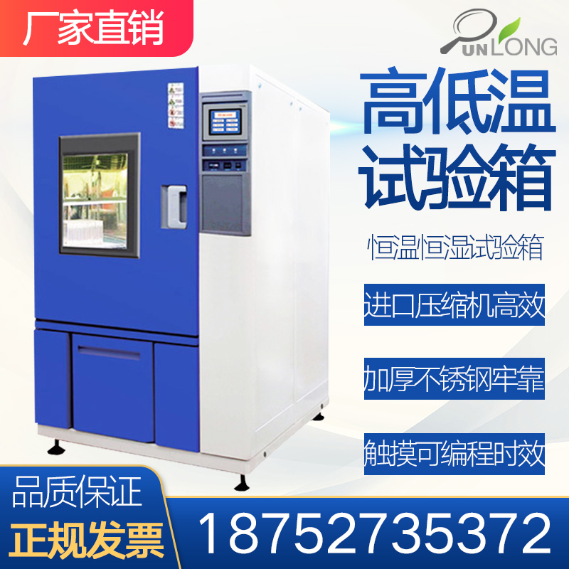 Qunlong high and low temperature test chamber Programmable constant temperature and humidity test chamber Cold, wet and hot alternating environmental aging test machine